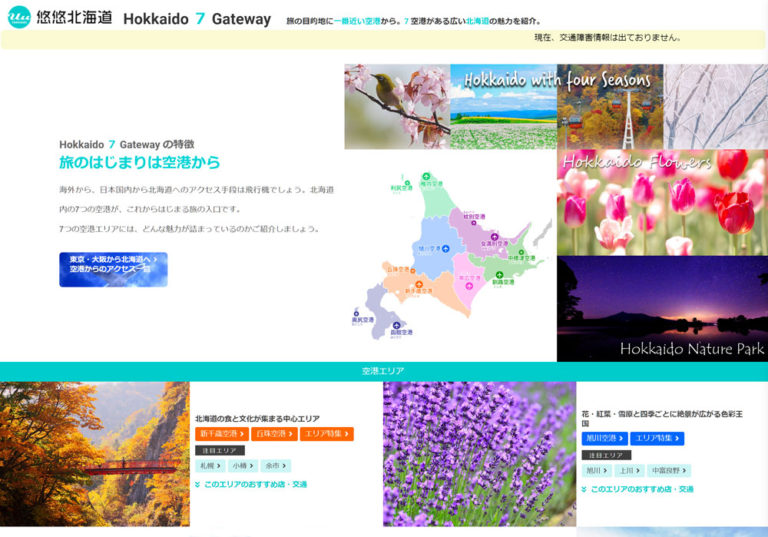 海外発信デジタルプラットフォーム悠悠北海道