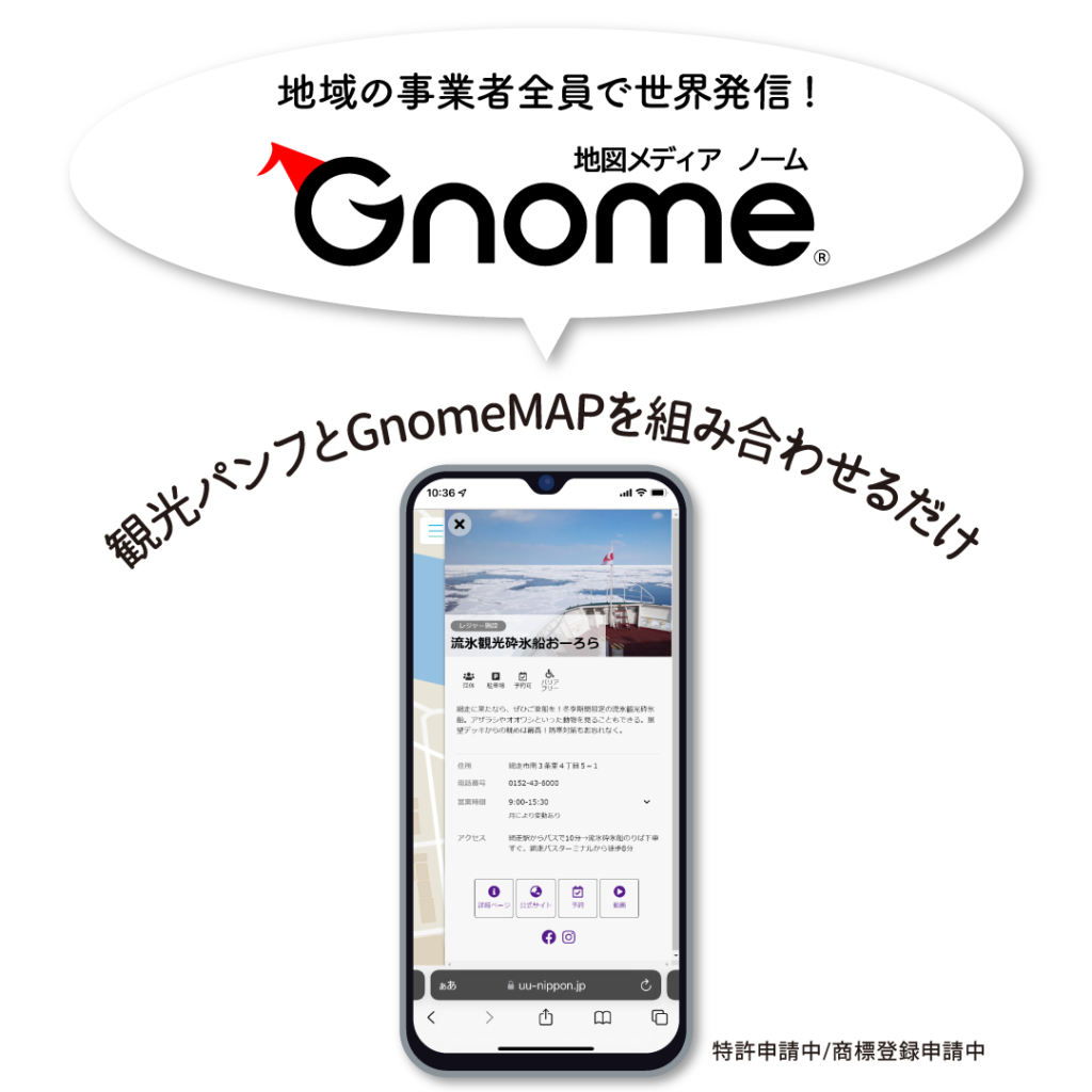 地図メディア Gnome（ノーム）